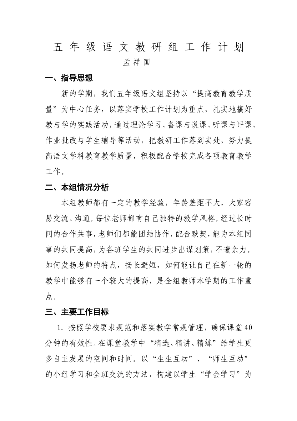 五年上学期语文教研组工作计划_第1页