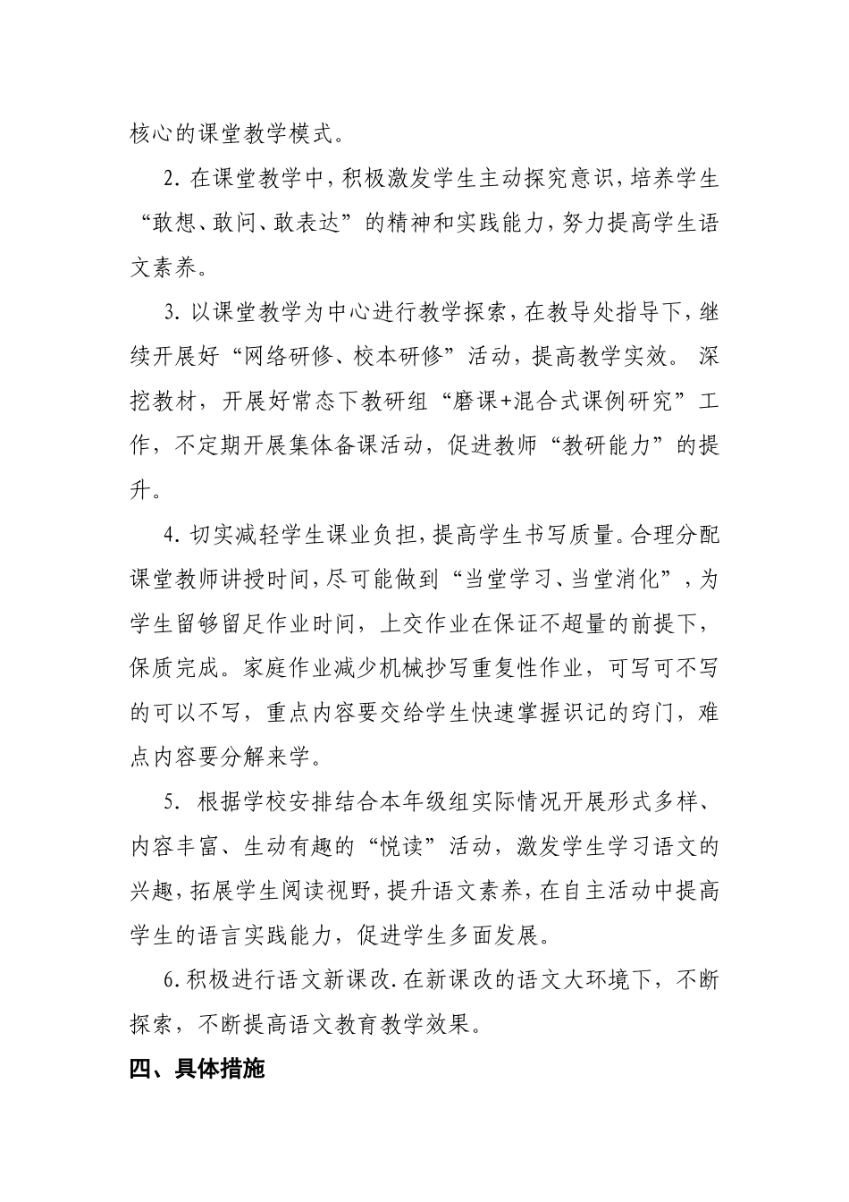 五年上学期语文教研组工作计划_第2页