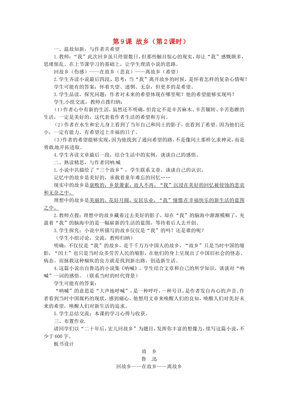 《故乡(第2课时)》教案_第1页