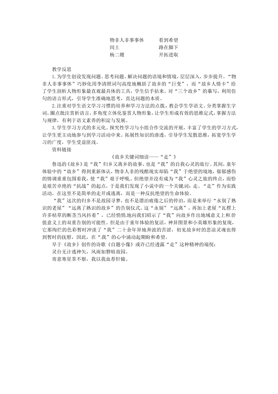 《故乡(第2课时)》教案_第2页