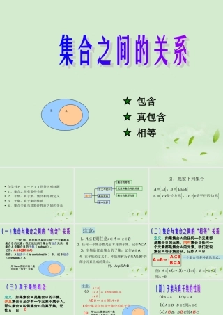 高中数学 121 集合之间的关系  课件三 新人教B版必修1 课件