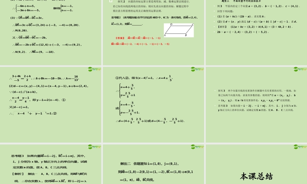 高考数学一轮复习 平面向量基本定理及坐标运算 课件