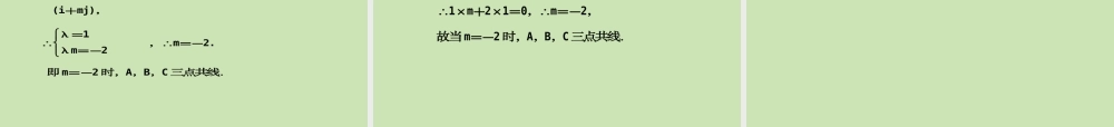 高考数学一轮复习 平面向量基本定理及坐标运算 课件