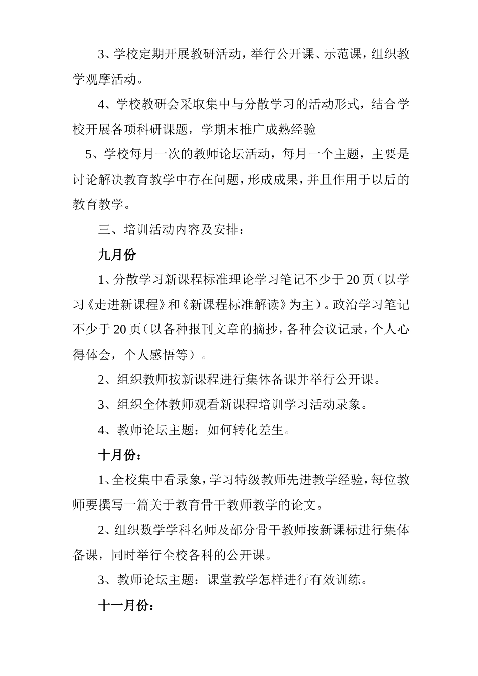 学校培训计划_第2页