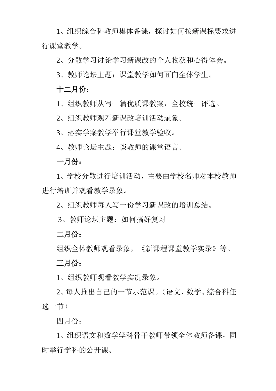 学校培训计划_第3页