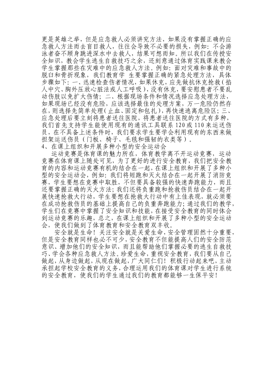 体育课中如何进行安全教育_第2页