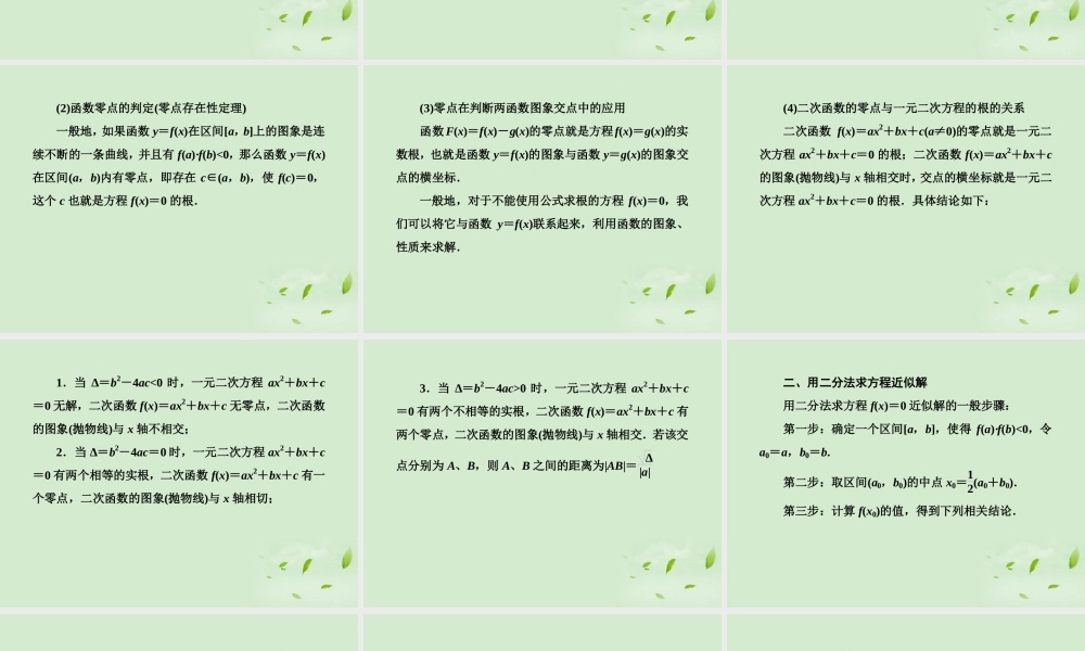 高考数学总复习 1-9 函数与方程、函数模型及其应用课件 新人教A版  课件