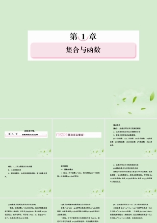 高考数学总复习 1-9 函数与方程、函数模型及其应用课件 新人教A版  课件