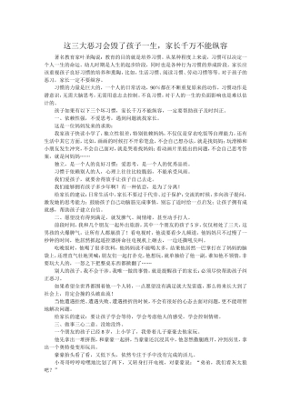 这三大恶习会毁了孩子一生-家长千万不能纵容