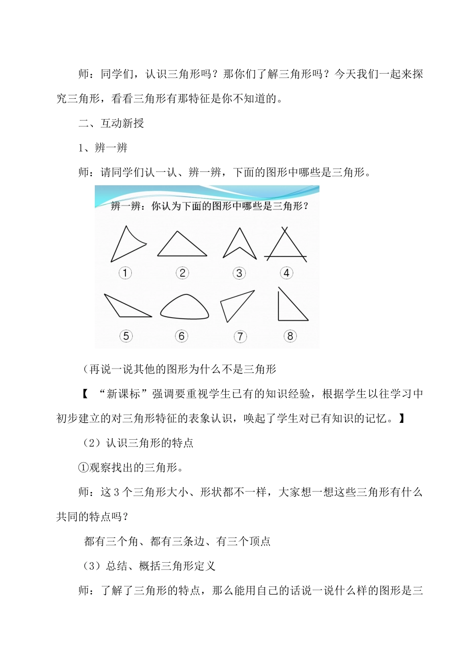 小学数学2011版本小学四年级《认识三角形》_第2页