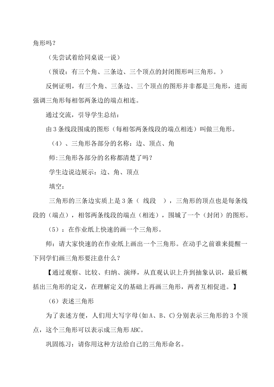 小学数学2011版本小学四年级《认识三角形》_第3页