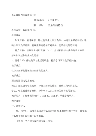 小学数学2011版本小学四年级《认识三角形》