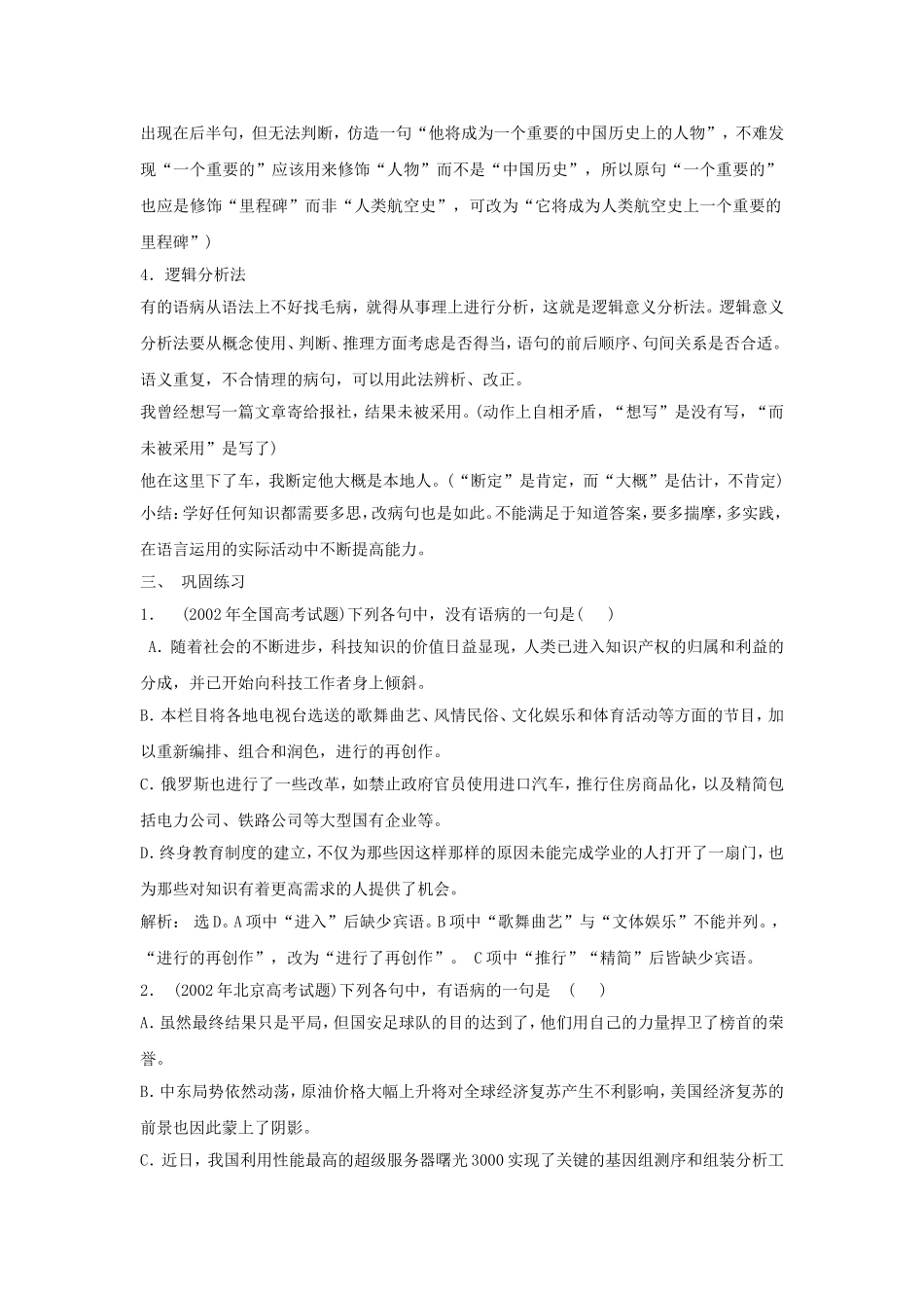 《“语法的脖子”扭得断吗——语言的规范第五课时》教学设计_第2页