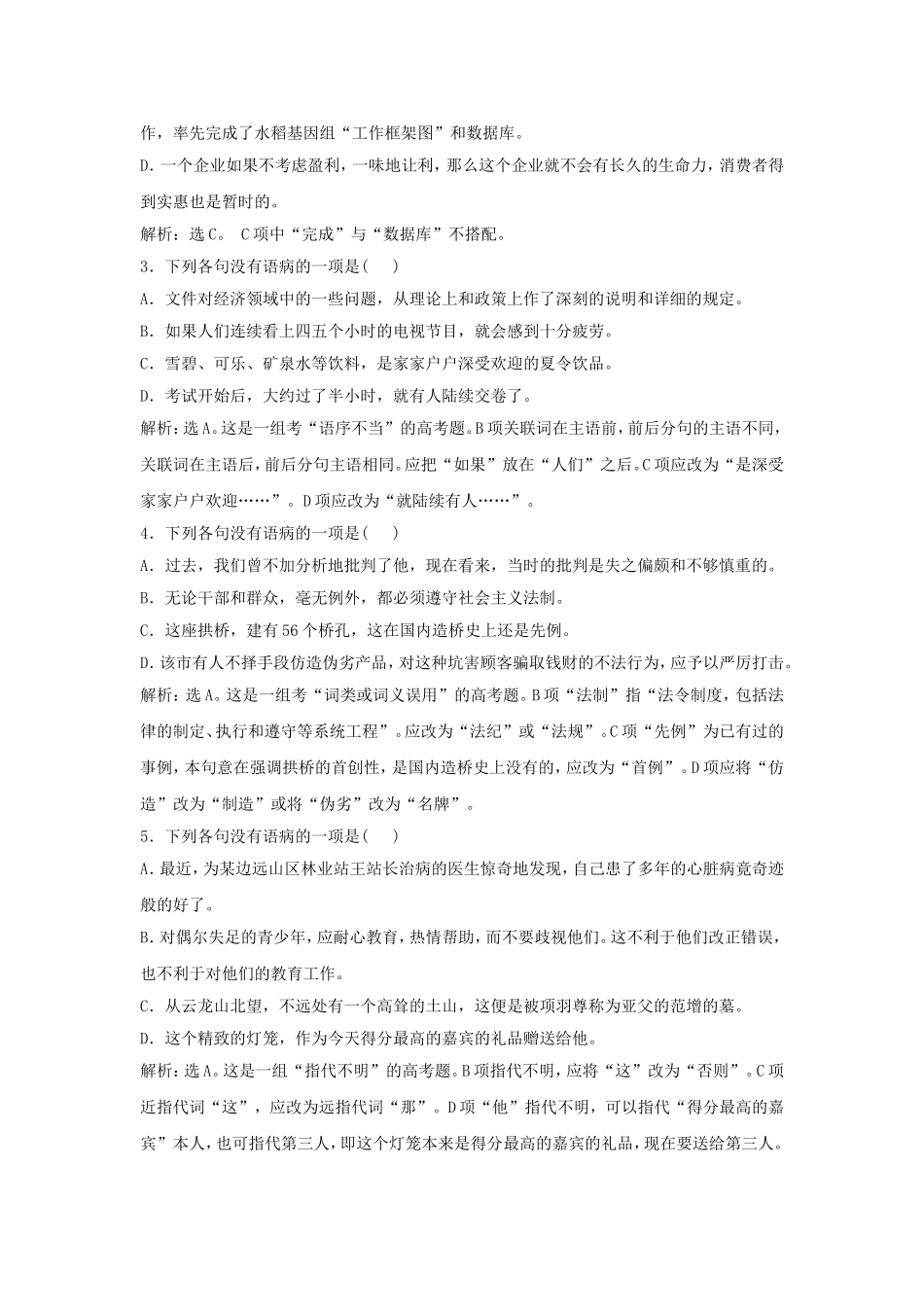 《“语法的脖子”扭得断吗——语言的规范第五课时》教学设计_第3页