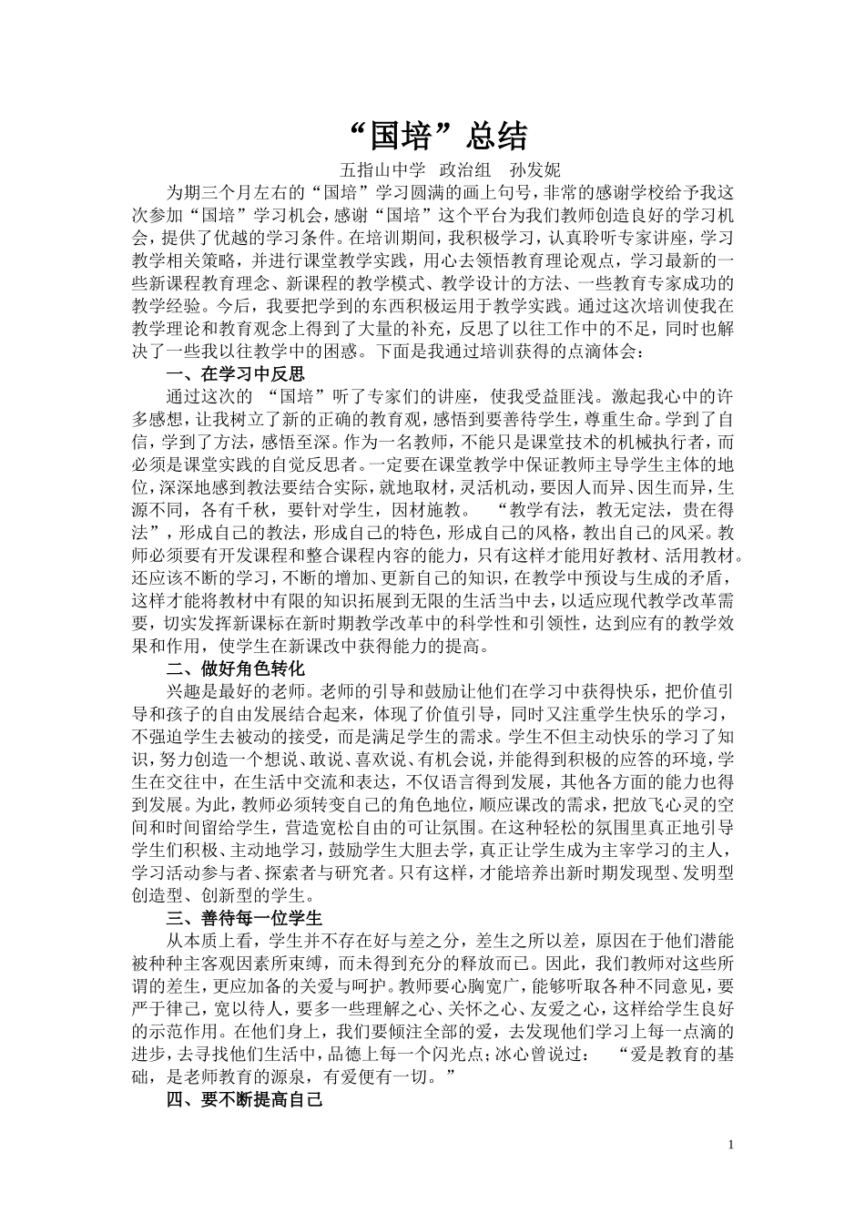 ”国培“总结_第1页