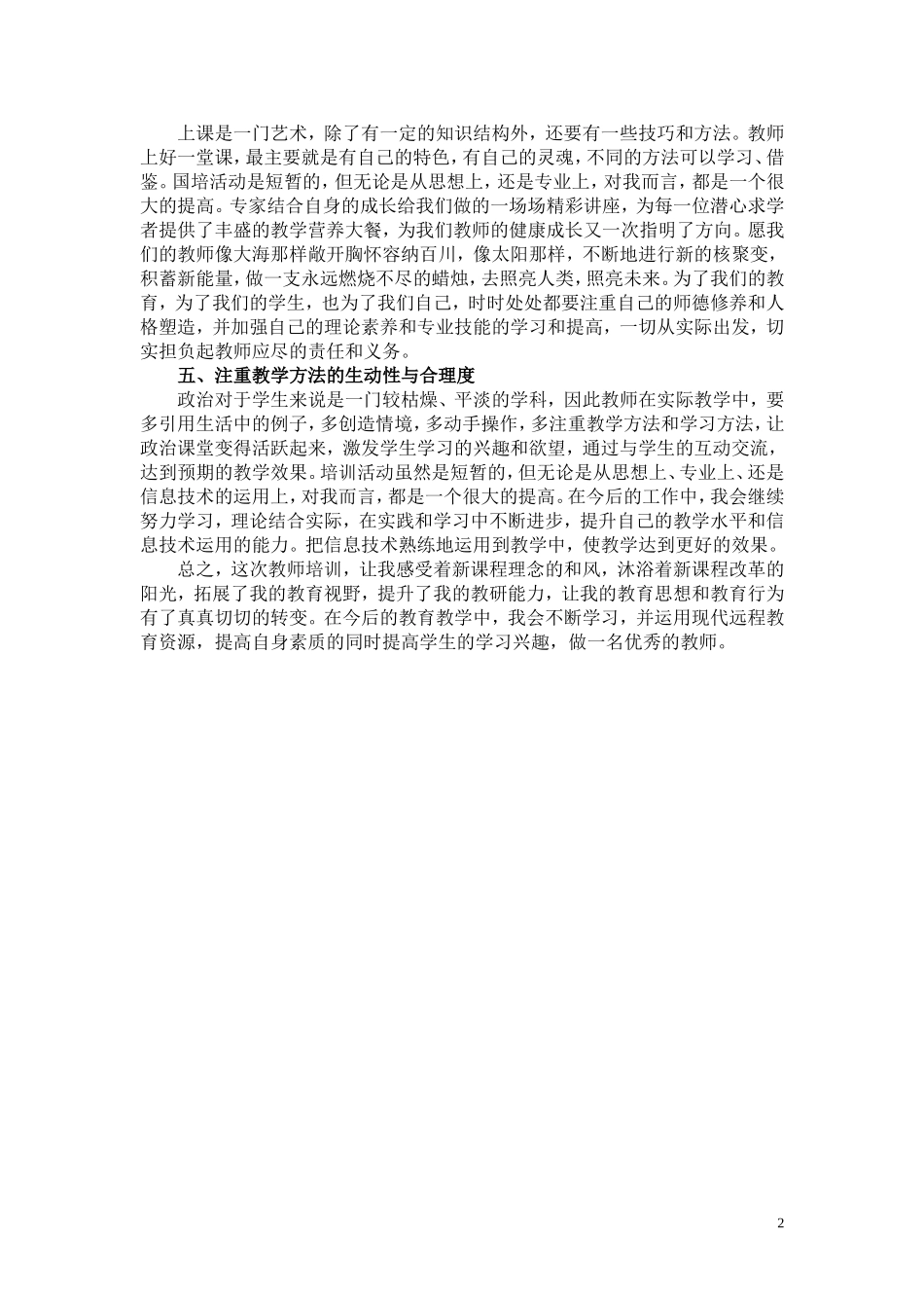”国培“总结_第2页
