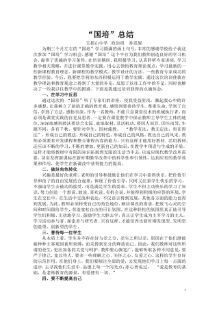 ”国培“总结