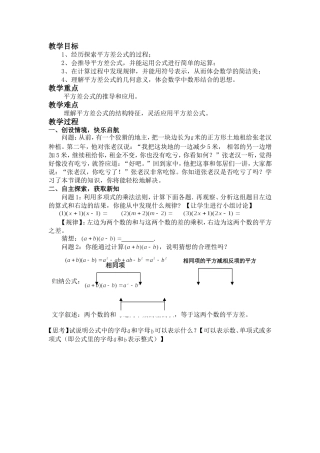 14.2.1--平方差公式(1)