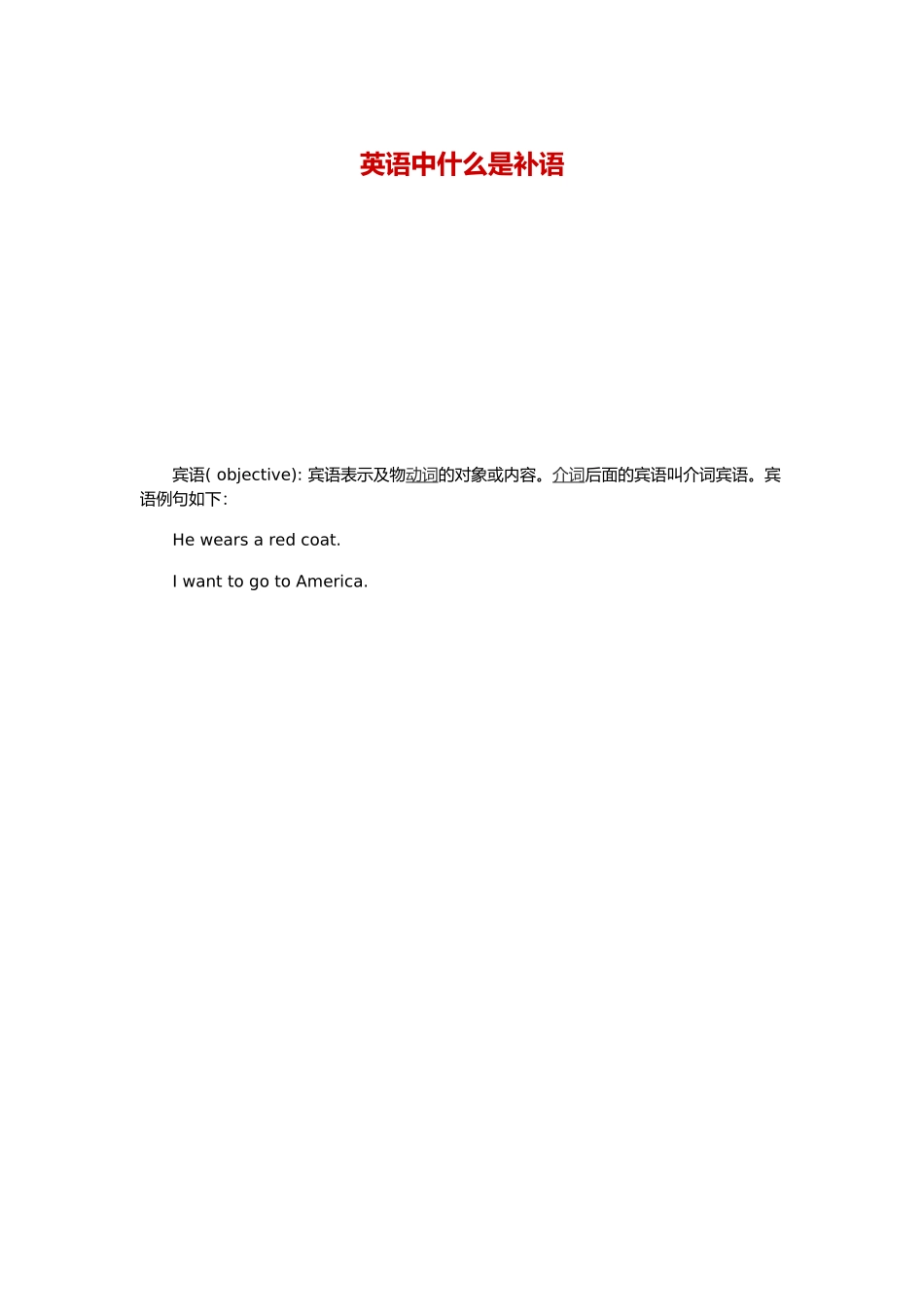 英语中什么是补语_第1页