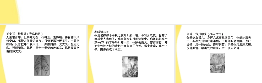 高中语文 第三单元 单元导语精品课件 鲁人版选修唐诗宋词 课件