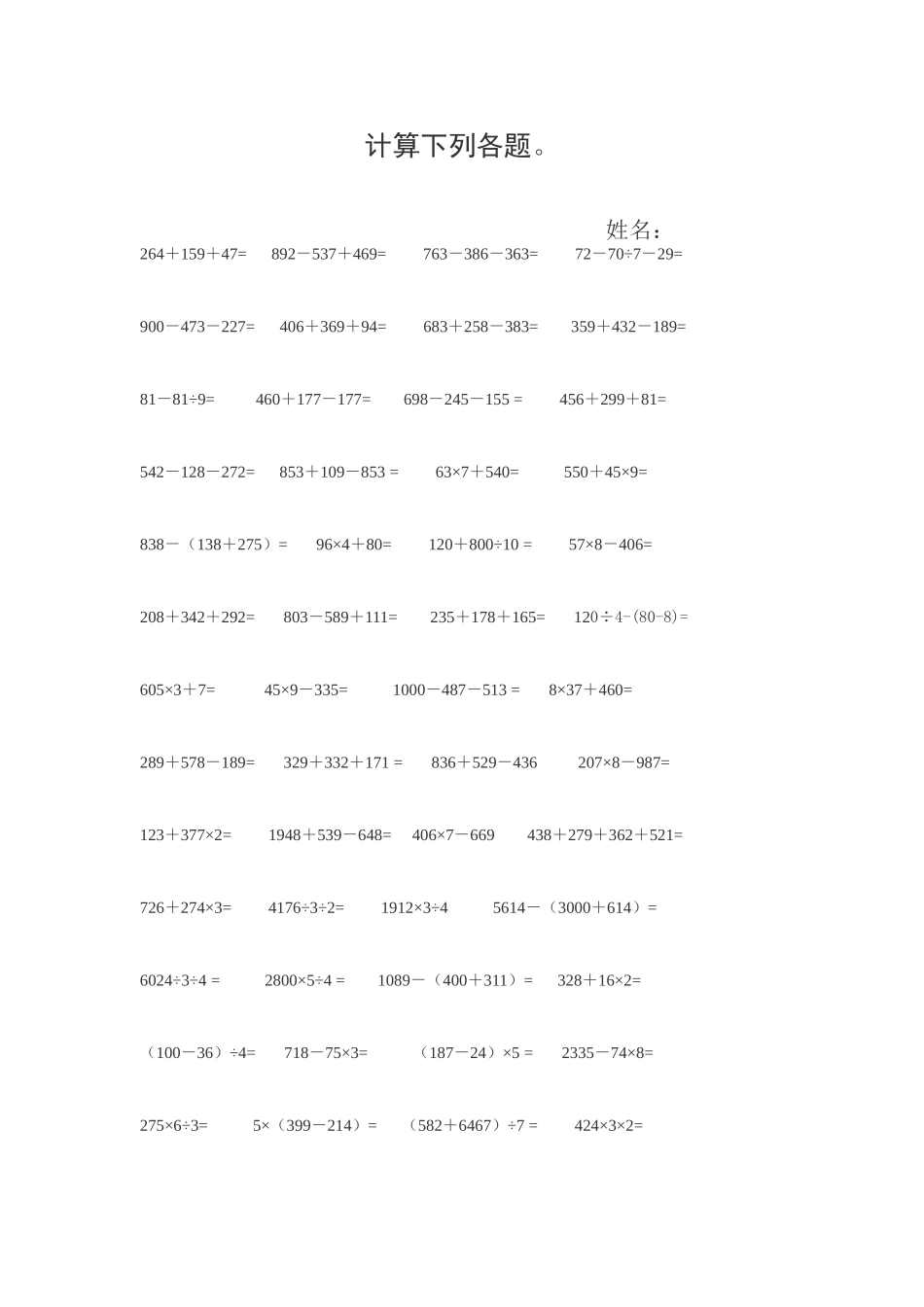 小学三年级数学计算题_第1页
