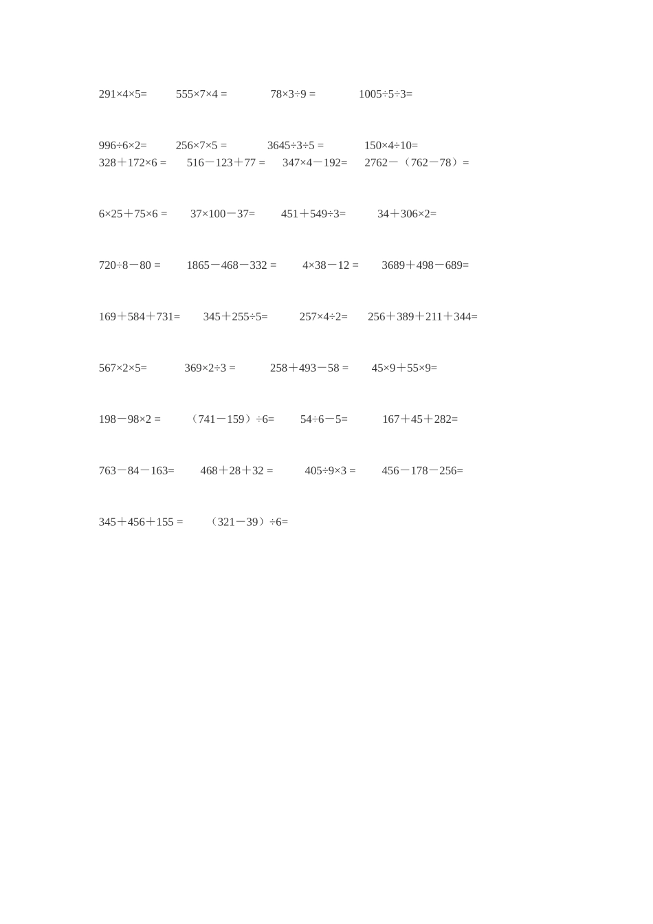 小学三年级数学计算题_第2页