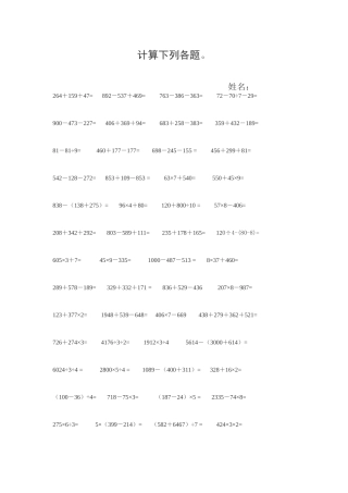 小学三年级数学计算题