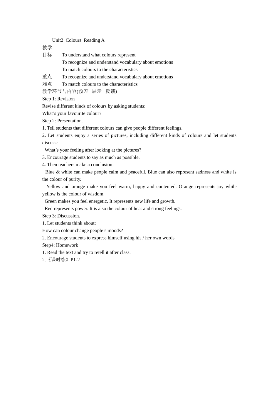 Unit2ColoursReadingA_第1页