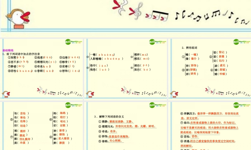高中语文 第12课　我心归去第12课 第1课时同步课件 苏教版必修1 课件