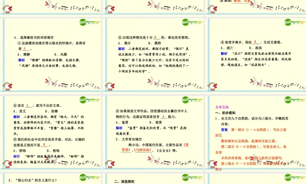 高中语文 第12课　我心归去第12课 第1课时同步课件 苏教版必修1 课件