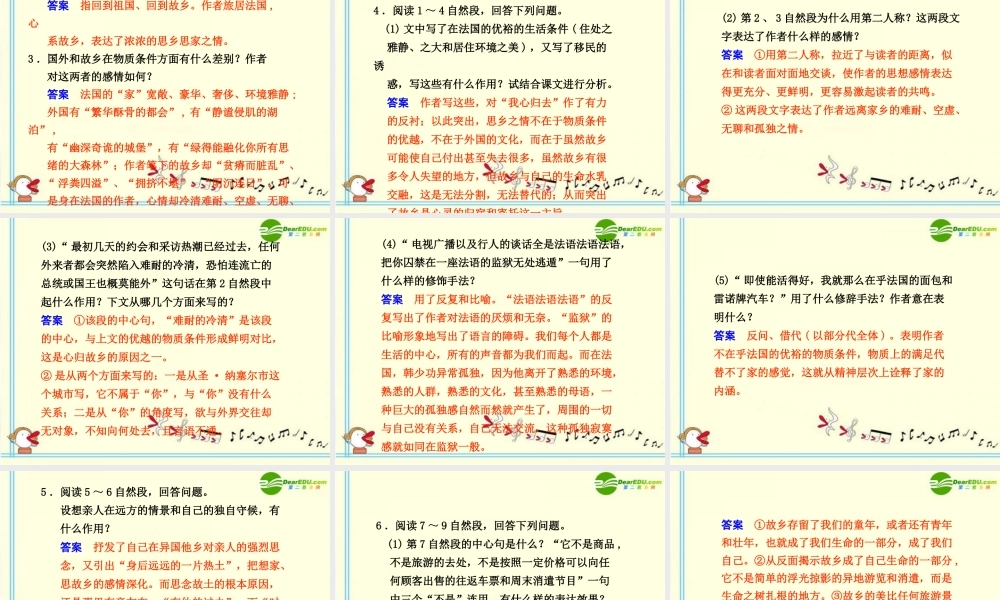 高中语文 第12课　我心归去第12课 第1课时同步课件 苏教版必修1 课件