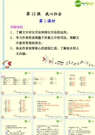 高中语文 第12课　我心归去第12课 第1课时同步课件 苏教版必修1 课件