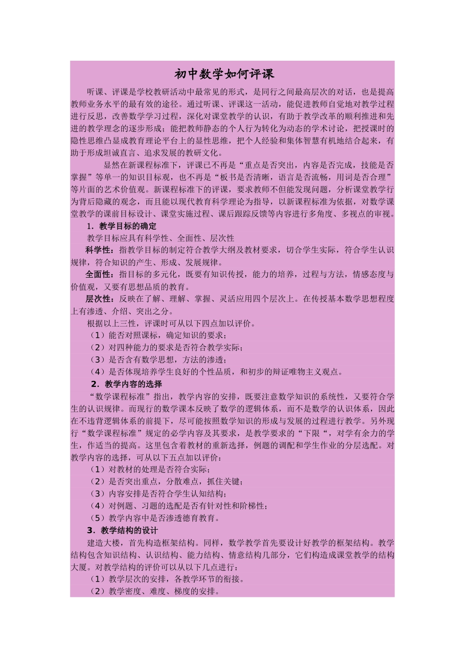 初中数学如何评课_第1页