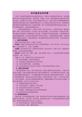 初中数学如何评课
