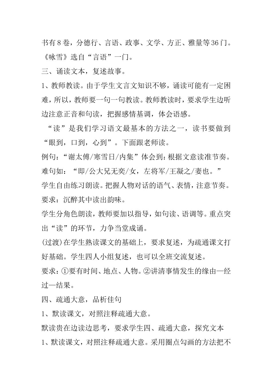 《咏雪》教学设计_第2页