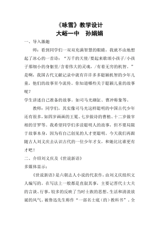 《咏雪》教学设计