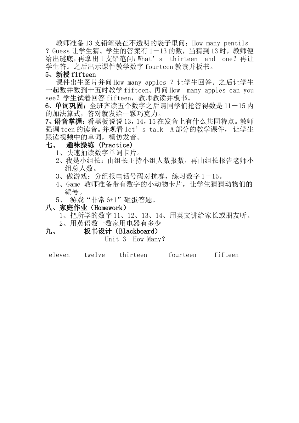Unit6-How-many-教学设计(睢文晶)_第2页