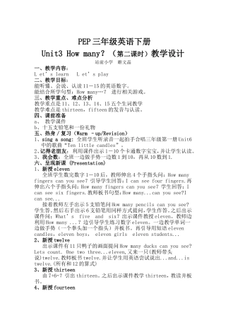 Unit6-How-many-教学设计(睢文晶)