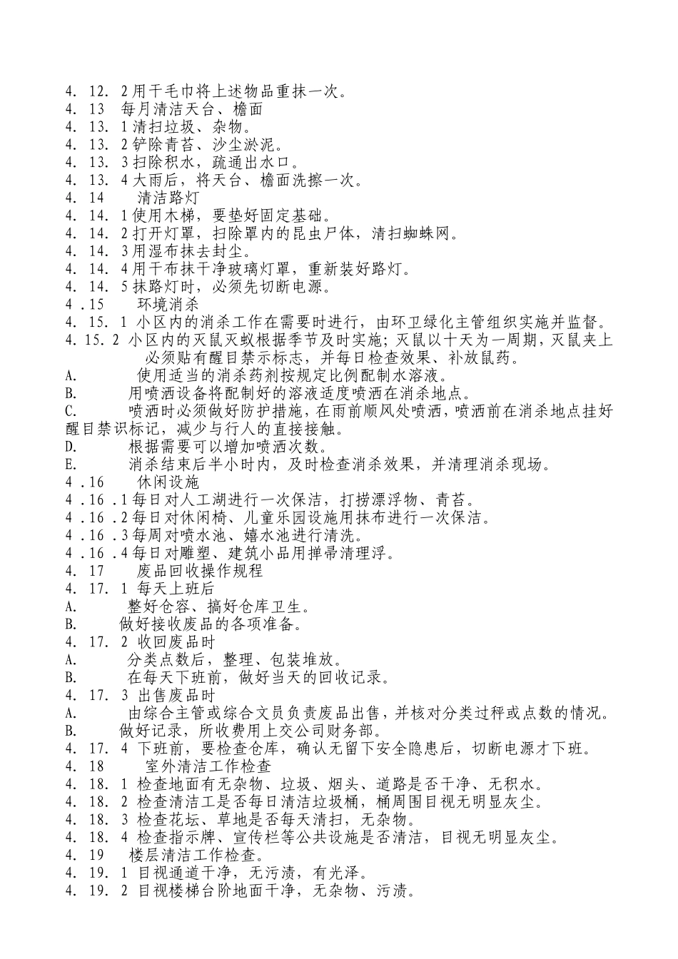 物业保洁管理_第3页