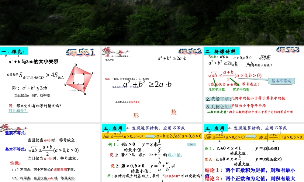 福建省建瓯市高一数学(基本不等式)课件