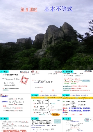 福建省建瓯市高一数学(基本不等式)课件