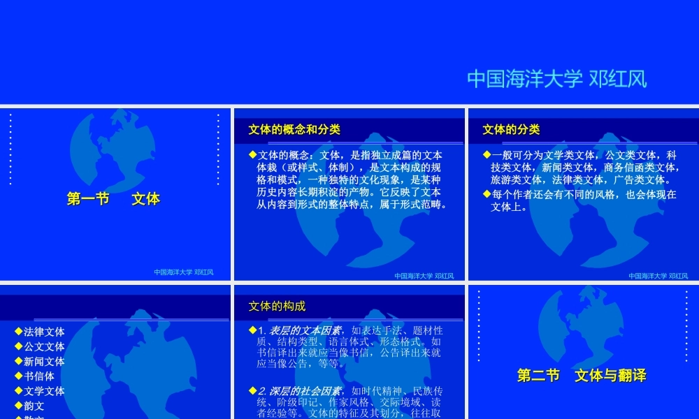 英汉翻译教程--文体与翻译