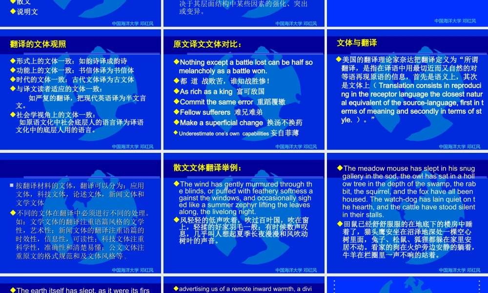 英汉翻译教程--文体与翻译