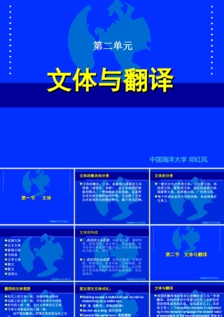 英汉翻译教程--文体与翻译