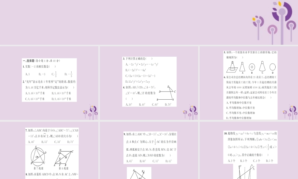 湖北省中考数学 限时练(4)习题练课件