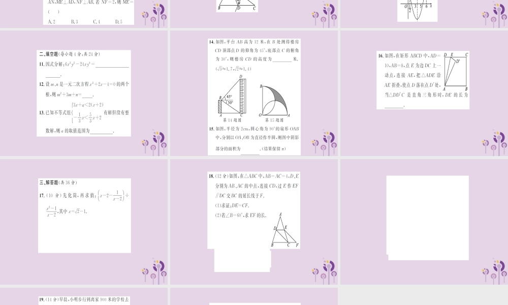 湖北省中考数学 限时练(4)习题练课件
