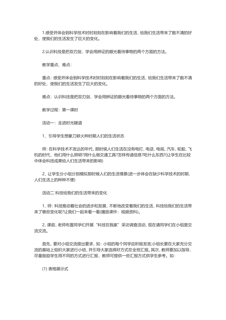 《科技带给我们什么》教案_第2页