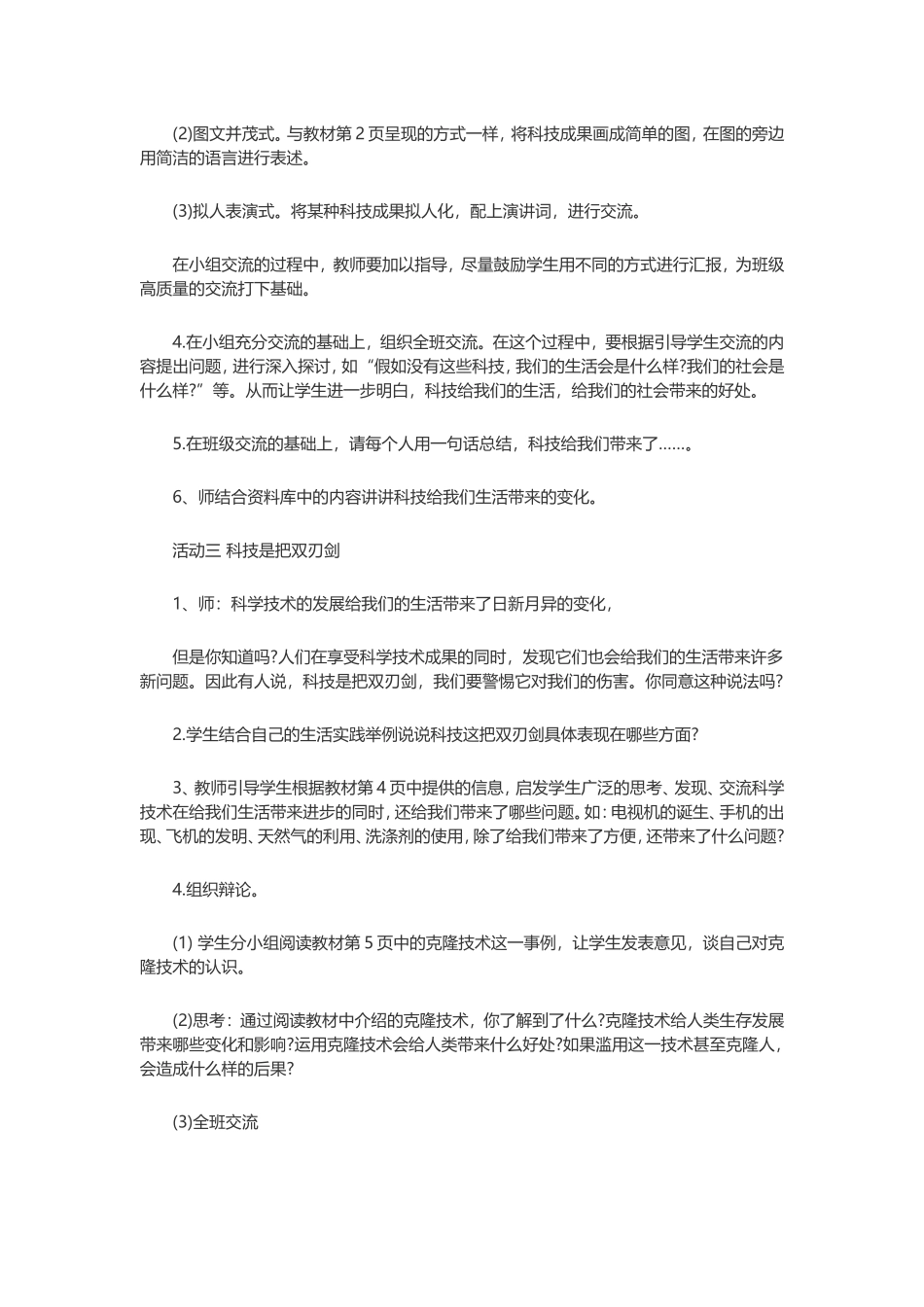 《科技带给我们什么》教案_第3页