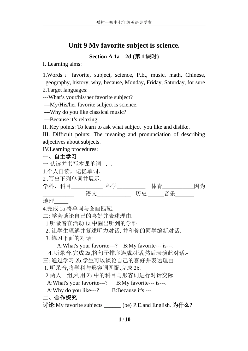 unit9My-favorite-subject-is-science导学案_第1页