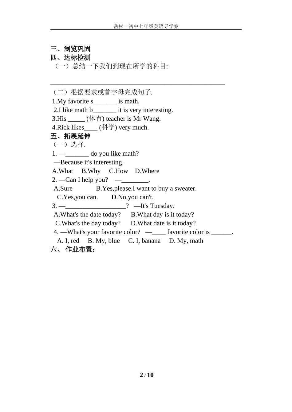 unit9My-favorite-subject-is-science导学案_第2页